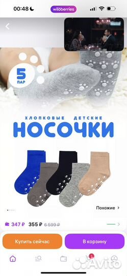 Носки детские