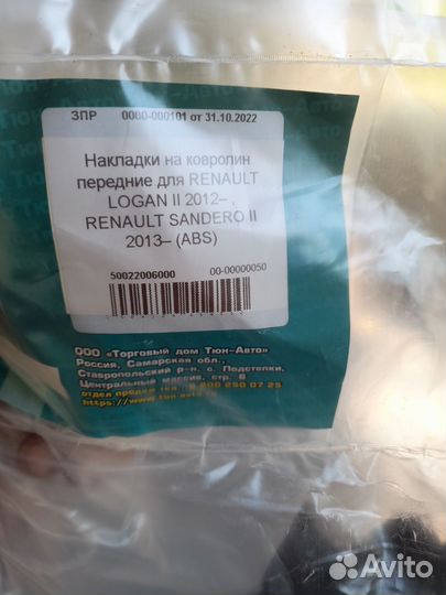 Ева коврики и накладки на кавролин рено логоан 2