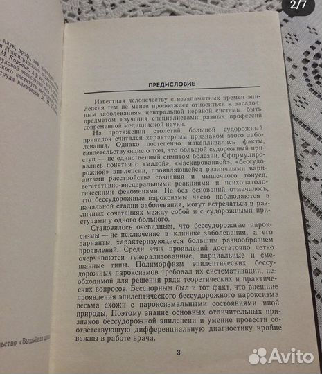 Бессудорожная эпилепсия, медицина СССР