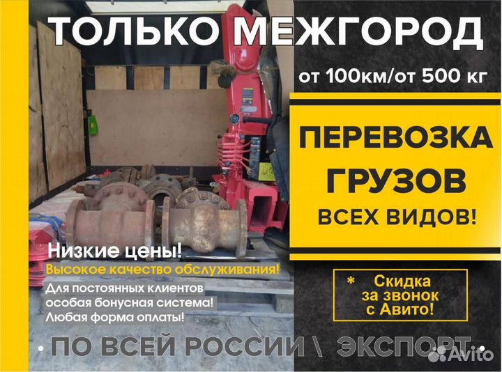 Грузоперевозки межгород РФ/ перевозка грузов