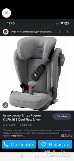 Romer britax kidfix III S 15-36 кг