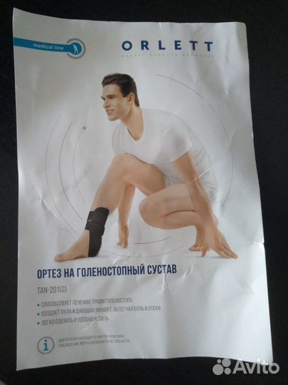 Ортез на голеностопный сустав TAN-201 (G)