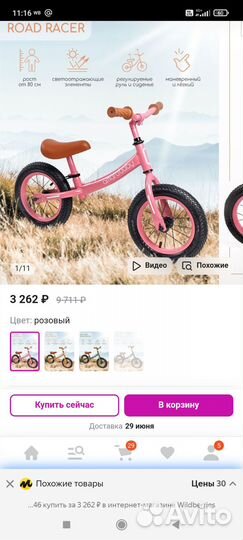 Беговел детский новый