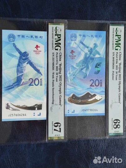 Банкноты 2022 Олимпиада в Пекине pmg 68 67