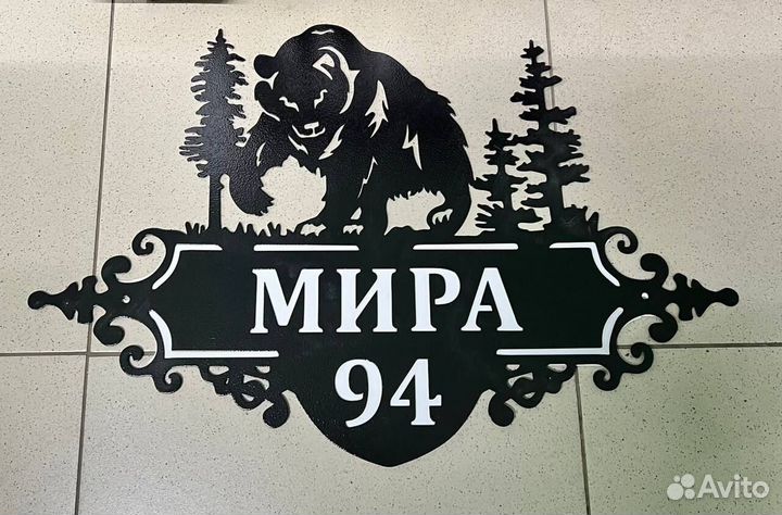 Адресные таблички