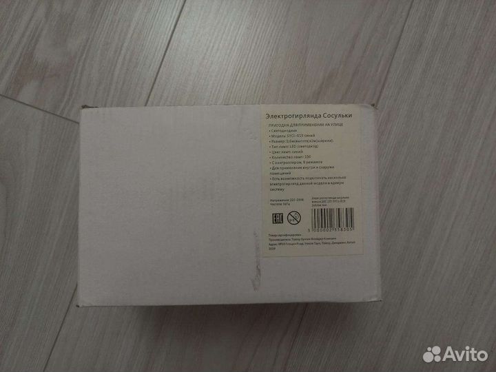 Гирлянда уличная бахрома