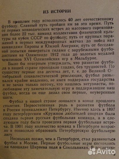 Футбол (1956г)