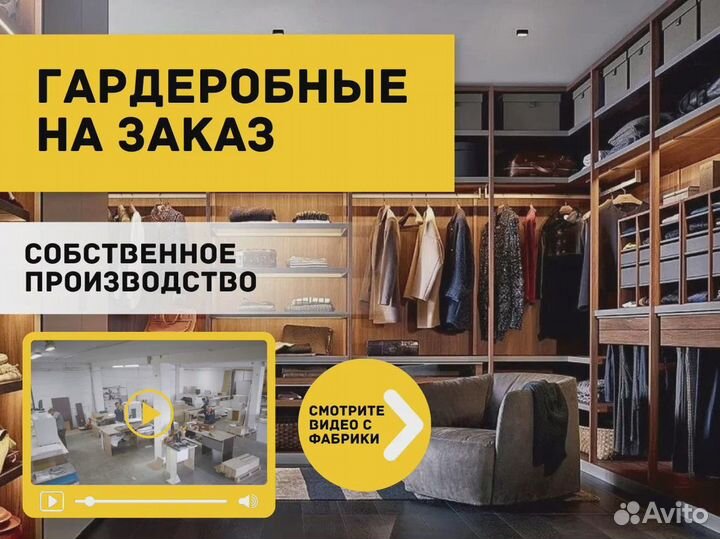 Гардеробная