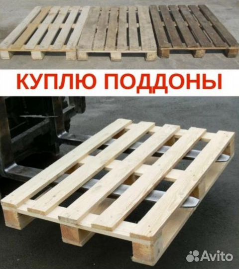 Поддоны деревянные бу