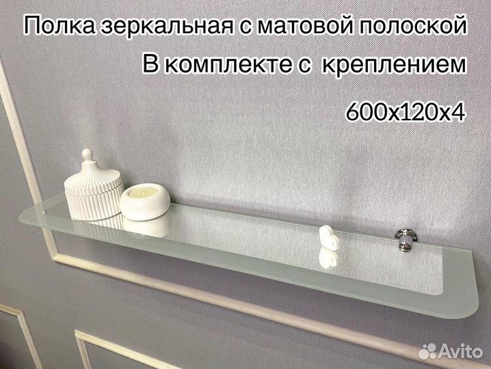 Полка стеклянная