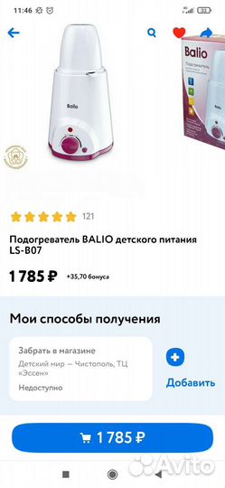 Подогреватель-стерилизатор