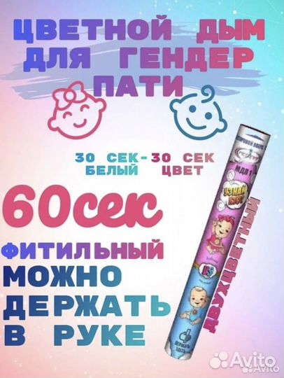 Цветной дым для гендер пати