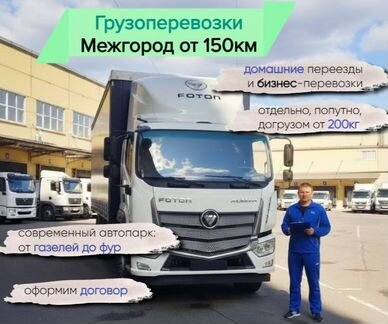 Грузоперевозки газель
