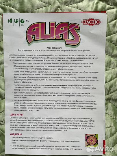 Алиас настольная игра