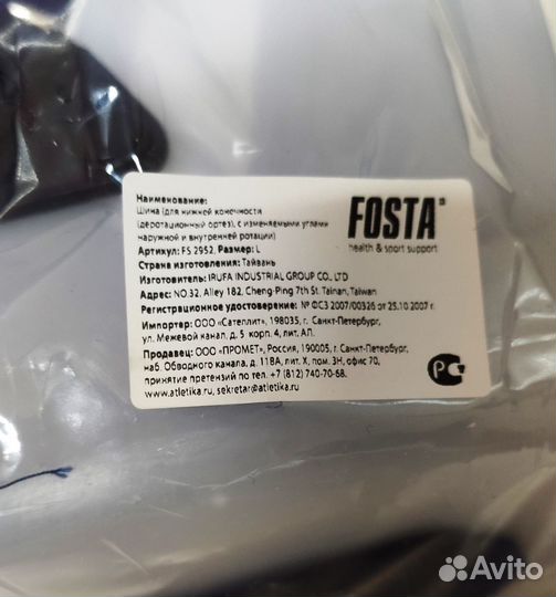 Ортез на голеностоп Fosta (сапожок / шина) новый