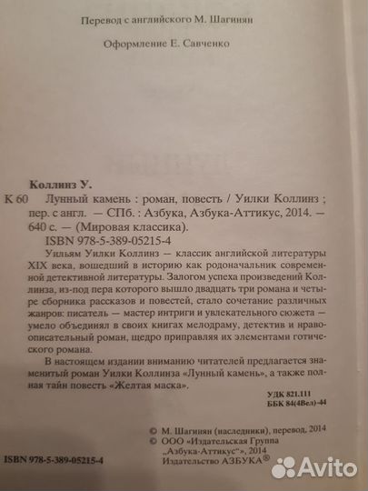 Уилки Коллинз 