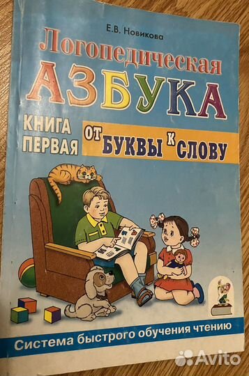Логопедическая азбука