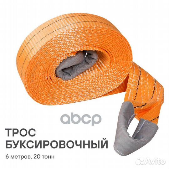 Трос VIP буксировочный лента 20 т, 6 м, без кр