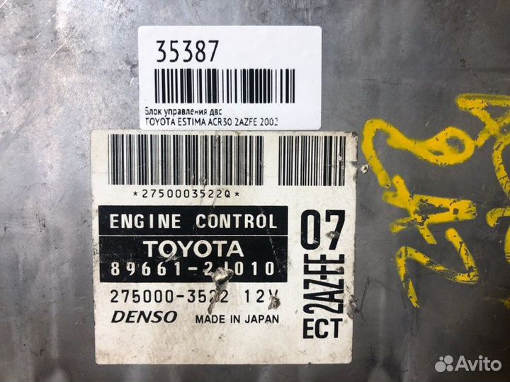 Блок управления двс toyota estima