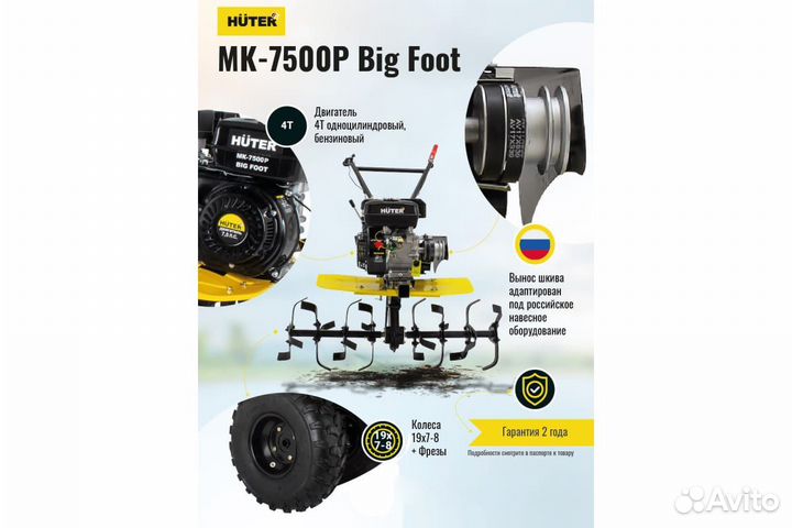 Мотоблок Huter мк-7500P BIG foot