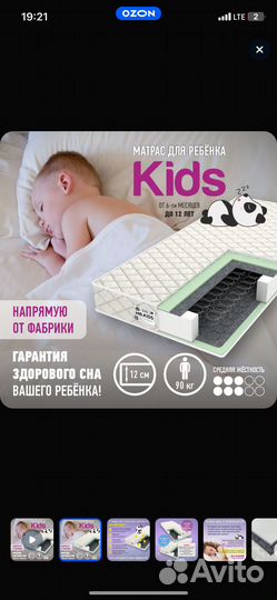 Матрас 90 х 200