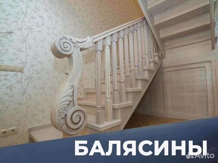 Балясины деревянные