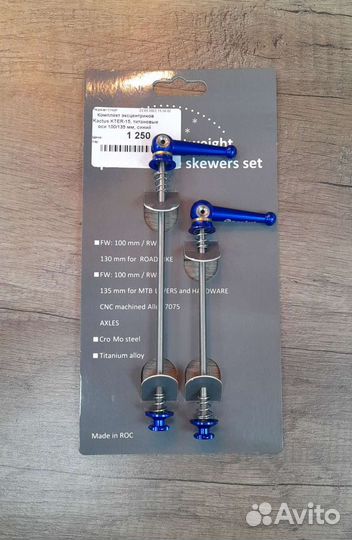 Комплект эксцентриков титановый оси для велосипеда