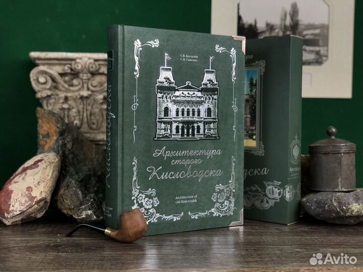 Подписка на книгу Архитектура старого Кисловодска