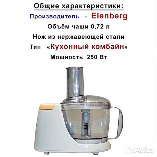 Кухонный комбайн Elenberg FP-250
