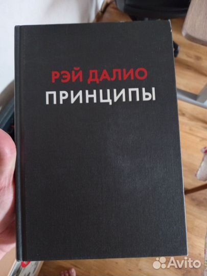 Рэй Далио принципы книга