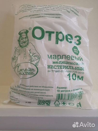 Марля и Бинты медицинский 7-14