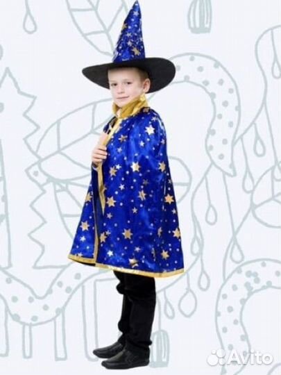 Костюм волшебника звездочета