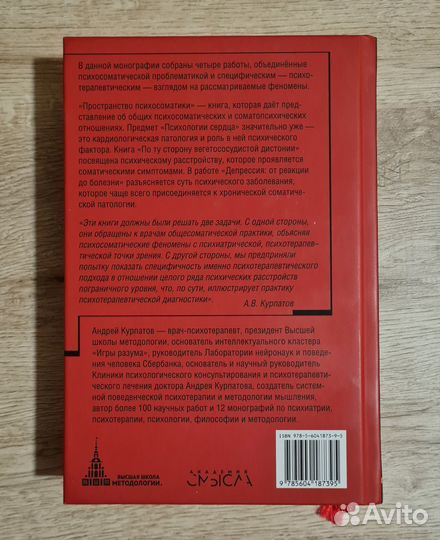 Психосоматика(Андрей Курпатов)