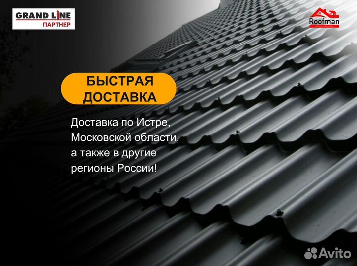 Металлочерепица Grand Line / Все для кровли