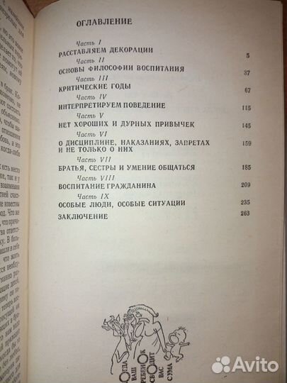 Когда ваш ребенок сводит вас с ума. Ле Шан 1990г