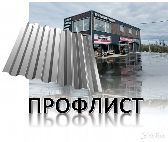 Профлист