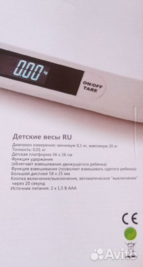 Детские весы