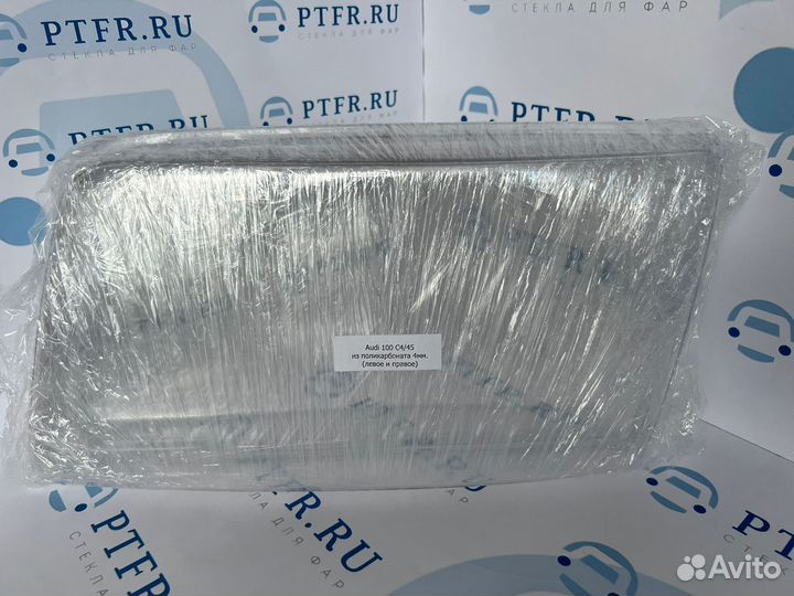 Гладкое стекло фары Audi 100 с4 (45 кузов)
