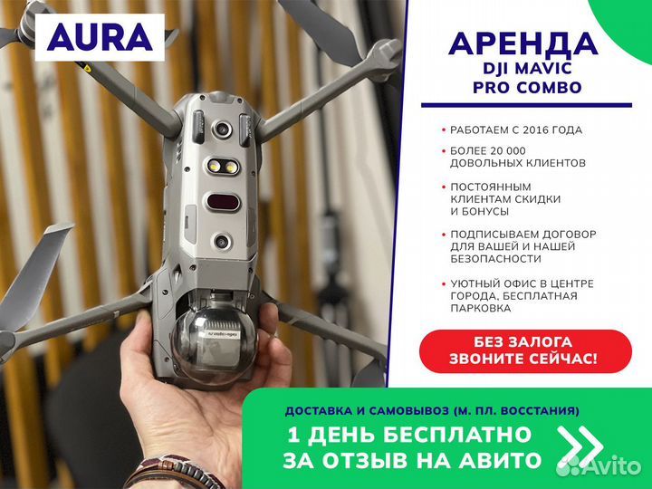 Аренда квадрокоптера DJI Mavic Pro Combo