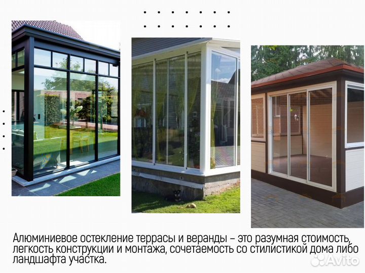 Остекление коттеджей и домов