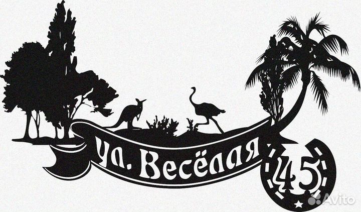 Адресные таблички