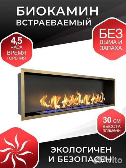 Биокамин встраиваемый