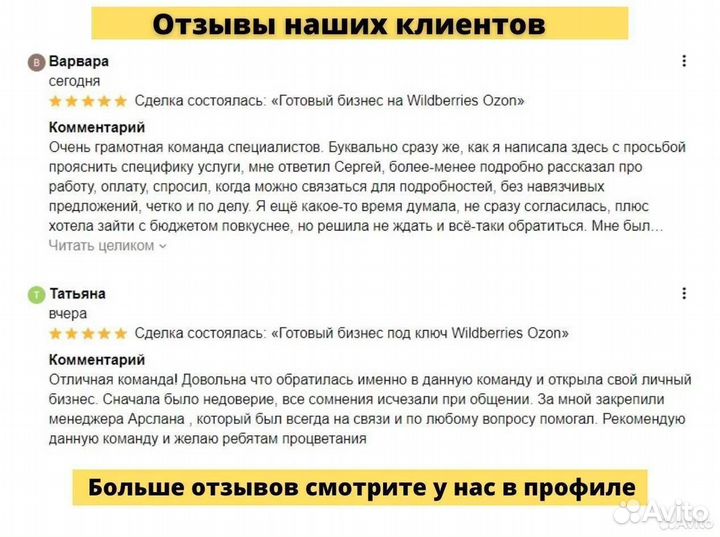 Готовый бизнес на Wildberries Ozon