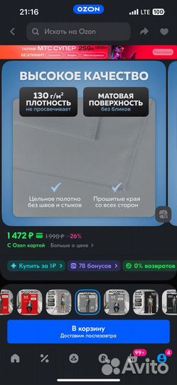 Фотофон тканевый