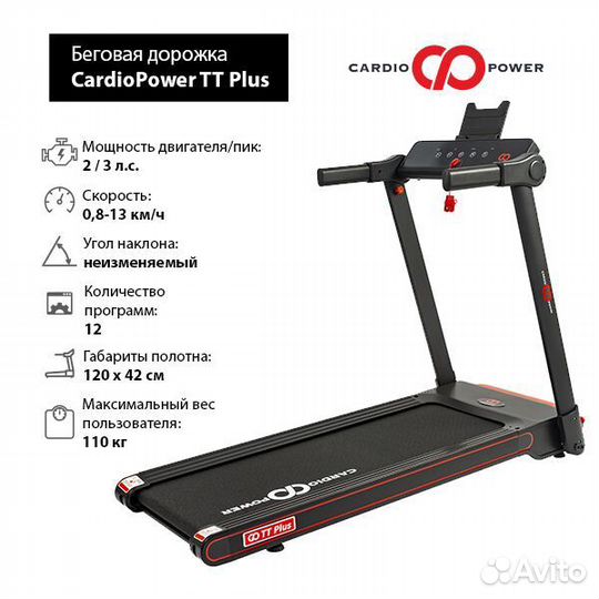 Беговая дорожка CardioPower TT Plus (ТЦ Континент)