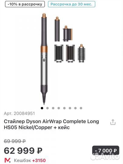 Стайлер dyson complete long hs05 новый оригинал