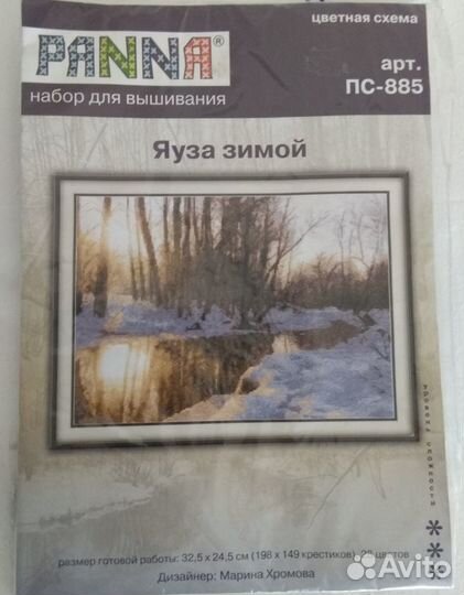 Набор для вышивания крестом