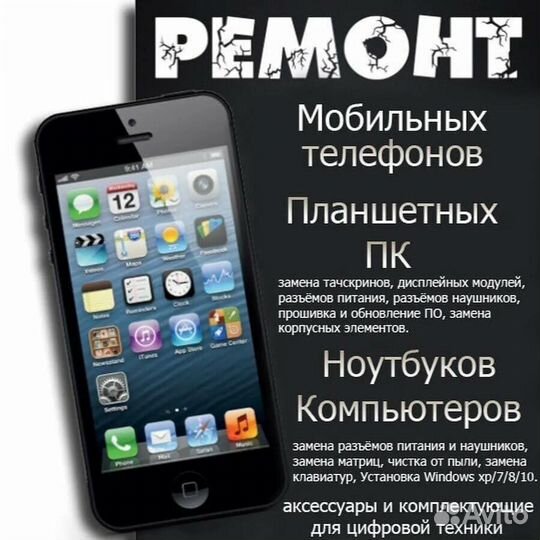 Ремонт iPhone, любой сложности