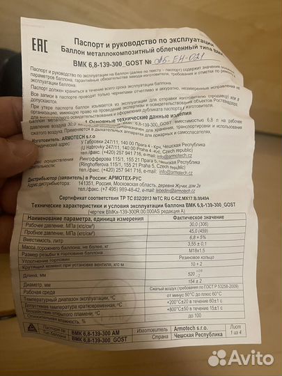 Баллон armotech 6,8l облегченный