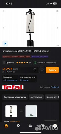 Отпариватель Tefal Pro Style - Новый